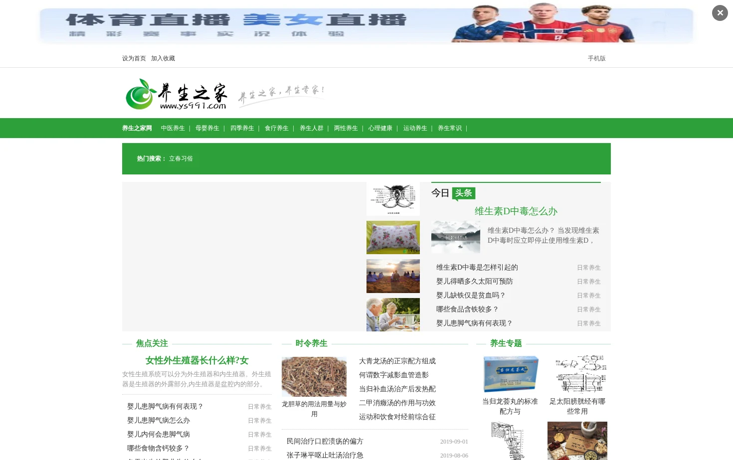 养生之家网 页面快照